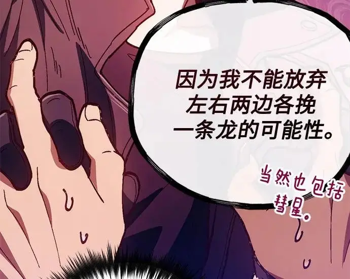 《我培养的s级们》[第164话] 爱的形态(2)图168