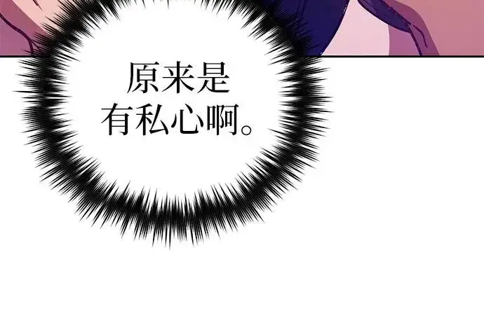 《我培养的s级们》[第164话] 爱的形态(2)图169