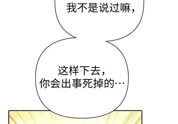 《我培养的s级们》[第164话] 爱的形态(2)图172