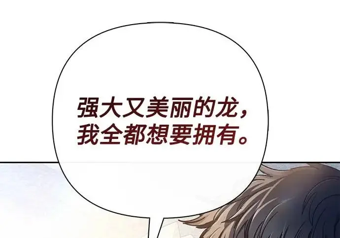 《我培养的s级们》[第164话] 爱的形态(2)图175