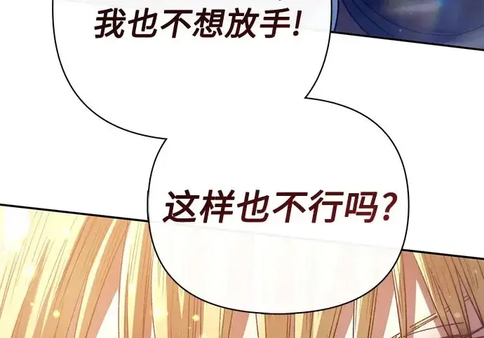 《我培养的s级们》[第164话] 爱的形态(2)图178