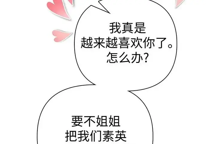 《我培养的s级们》[第164话] 爱的形态(2)图186