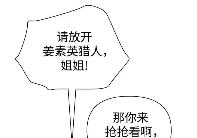 《我培养的s级们》[第164话] 爱的形态(2)图190