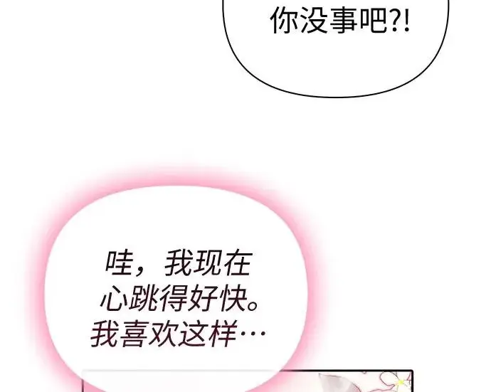 《我培养的s级们》[第164话] 爱的形态(2)图193