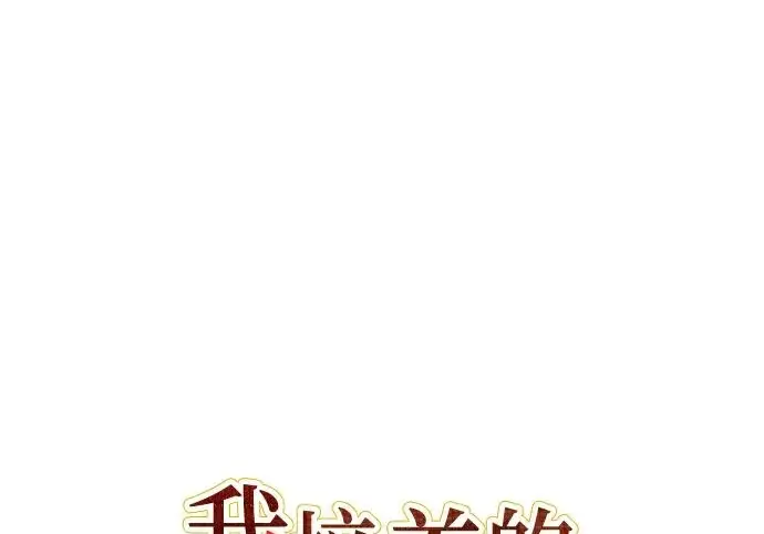 《我培养的s级们》[第164话] 爱的形态(2)图2