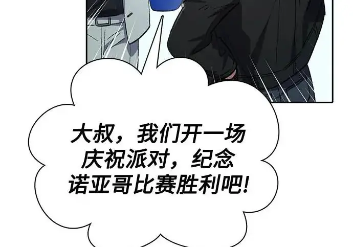 《我培养的s级们》[第164话] 爱的形态(2)图200