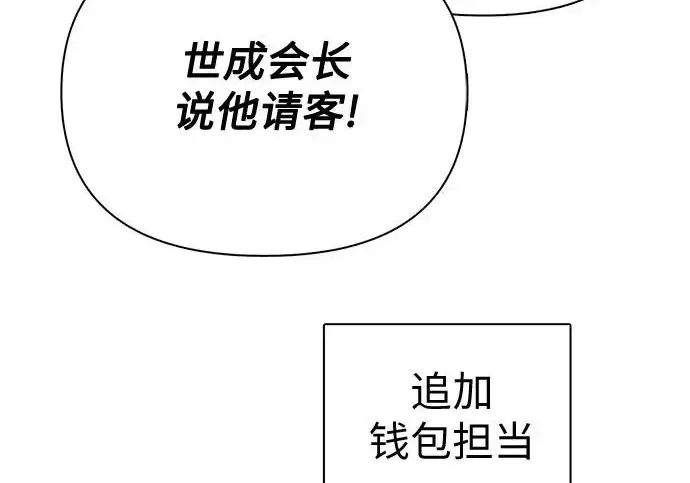 《我培养的s级们》[第164话] 爱的形态(2)图204