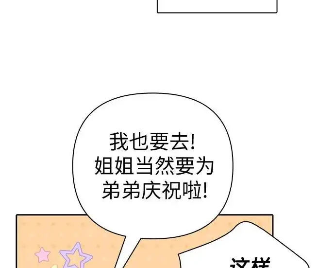 《我培养的s级们》[第164话] 爱的形态(2)图205