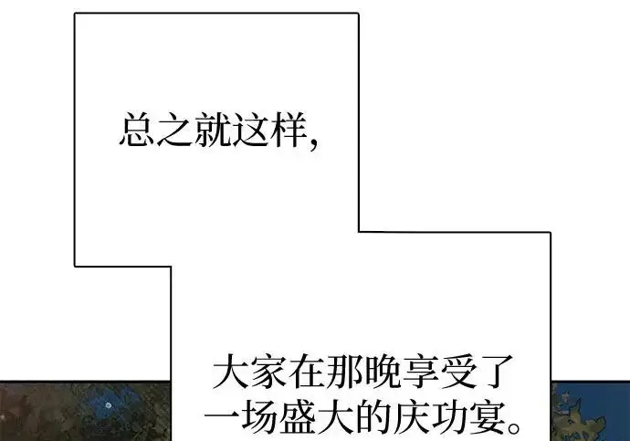《我培养的s级们》[第164话] 爱的形态(2)图207