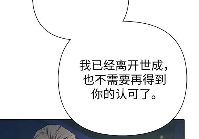 《我培养的s级们》[第164话] 爱的形态(2)图224