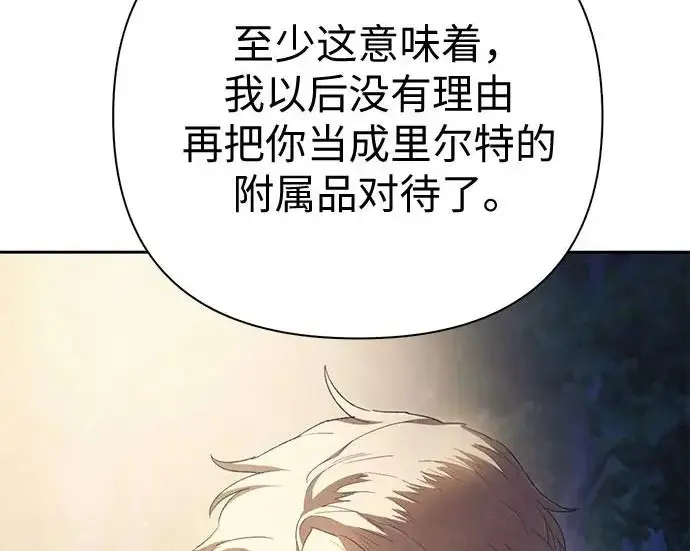 《我培养的s级们》[第164话] 爱的形态(2)图230