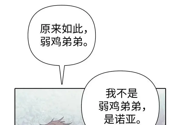《我培养的s级们》[第164话] 爱的形态(2)图50