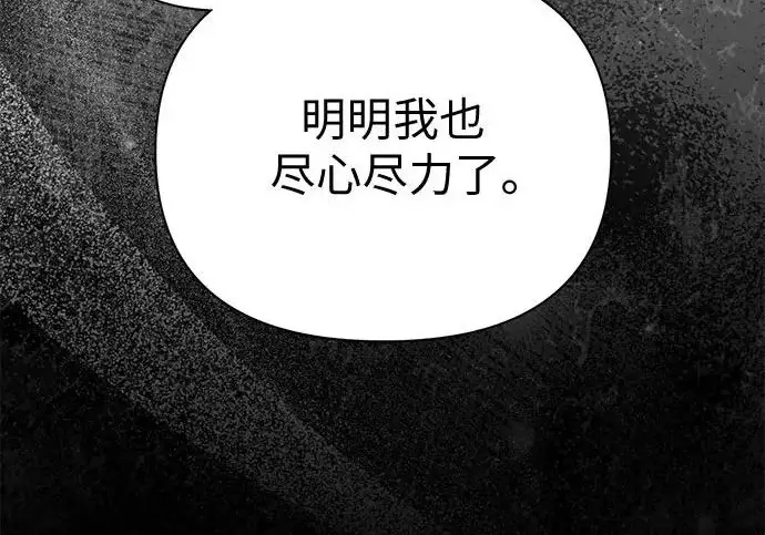 《我培养的s级们》[第164话] 爱的形态(2)图74