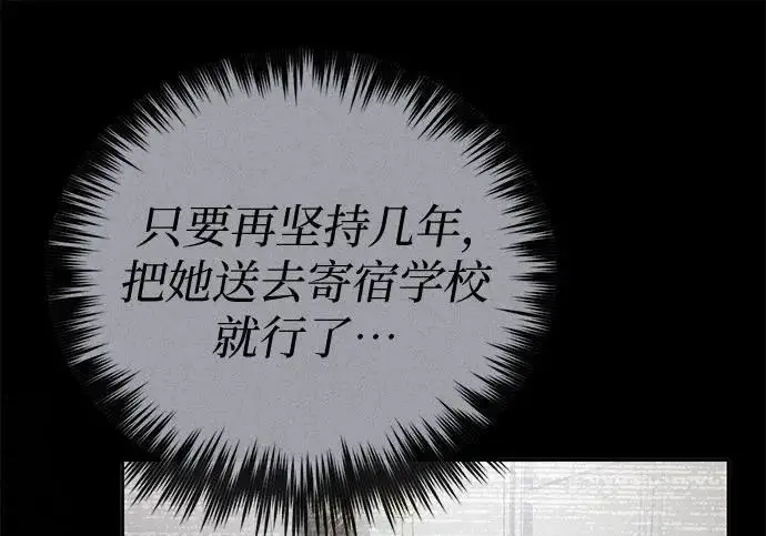《我培养的s级们》[第164话] 爱的形态(2)图85