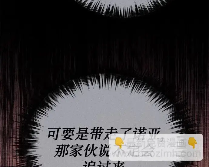 《我培养的s级们》[第164话] 爱的形态(2)图88