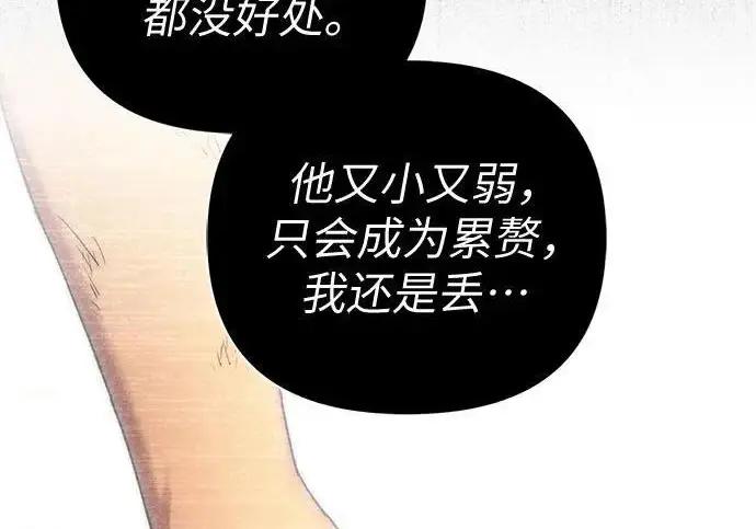 《我培养的s级们》[第164话] 爱的形态(2)图98