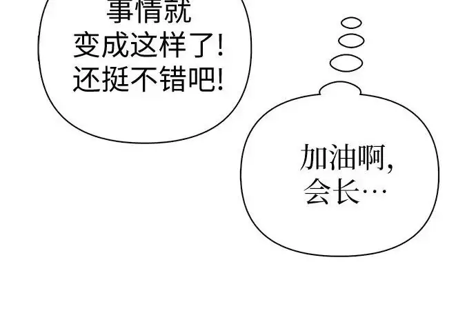 《我培养的s级们》[第165话] A级排名赛图102