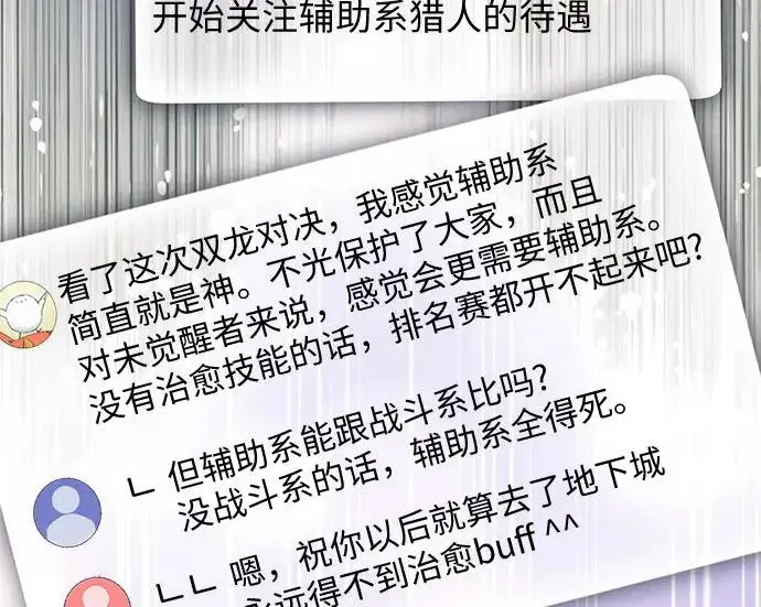 《我培养的s级们》[第165话] A级排名赛图109