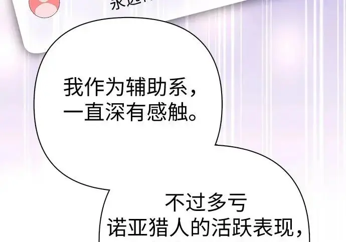 《我培养的s级们》[第165话] A级排名赛图110