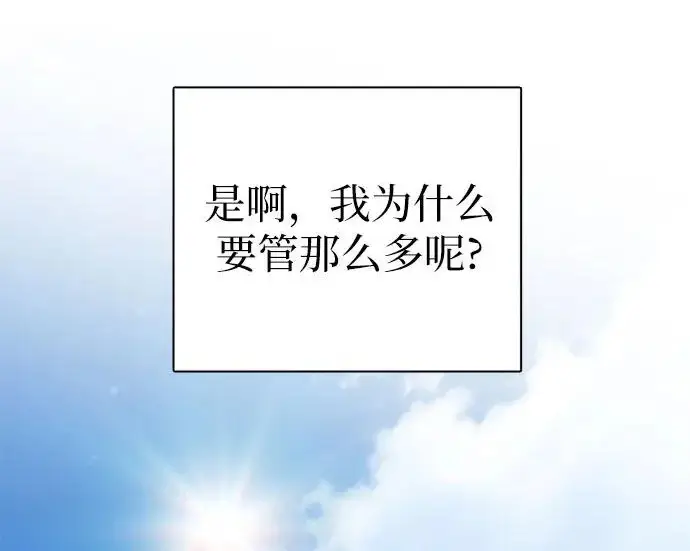 《我培养的s级们》[第165话] A级排名赛图130