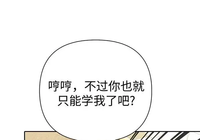 《我培养的s级们》[第165话] A级排名赛图137