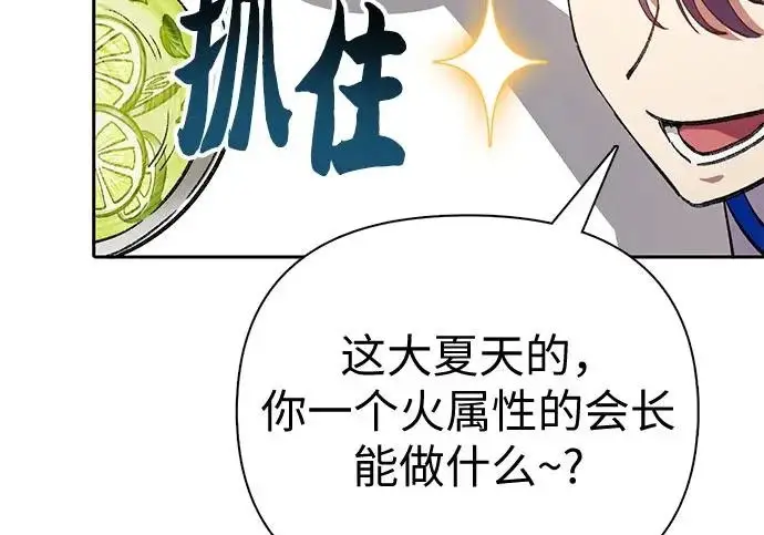 《我培养的s级们》[第165话] A级排名赛图139