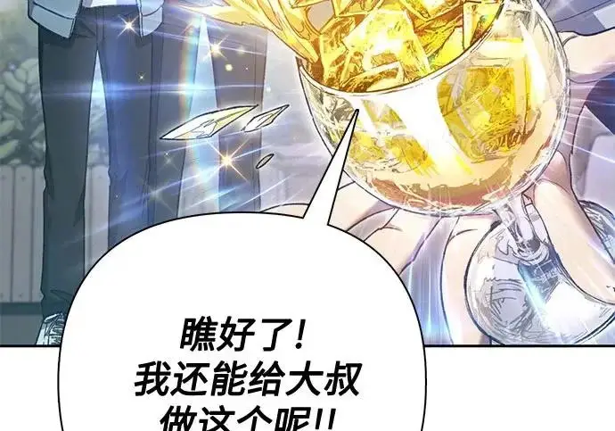 《我培养的s级们》[第165话] A级排名赛图143