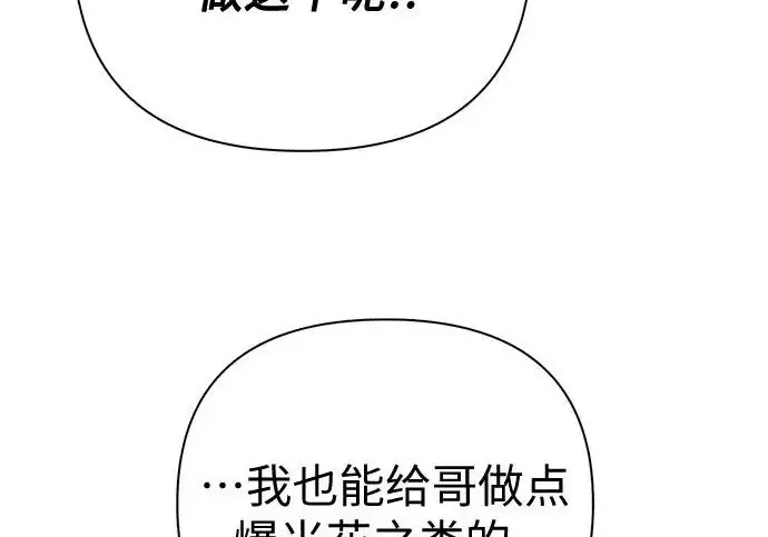 《我培养的s级们》[第165话] A级排名赛图144
