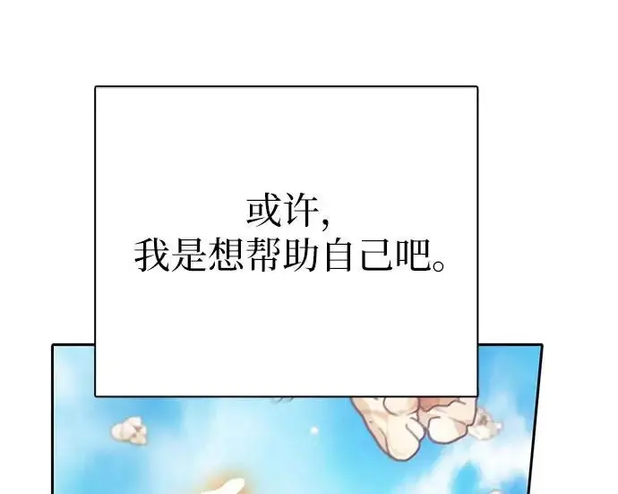 《我培养的s级们》[第165话] A级排名赛图151