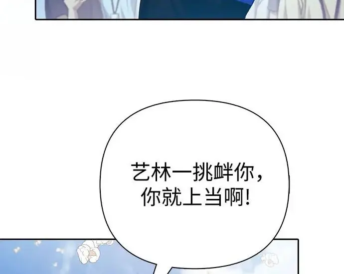《我培养的s级们》[第165话] A级排名赛图163
