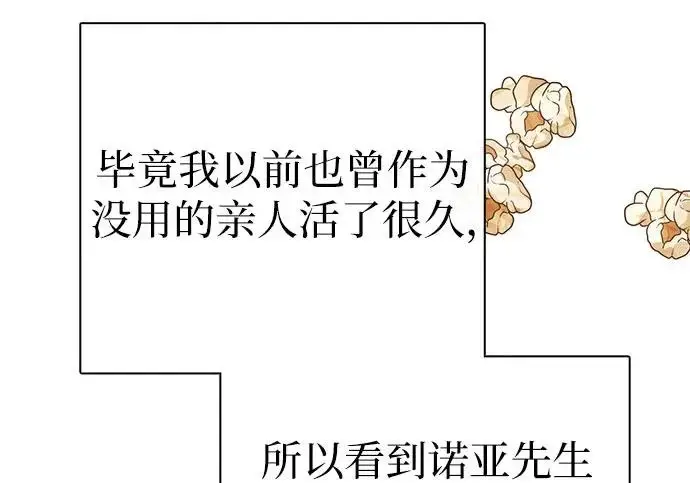 《我培养的s级们》[第165话] A级排名赛图165
