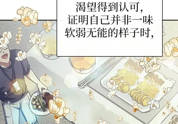 《我培养的s级们》[第165话] A级排名赛图166