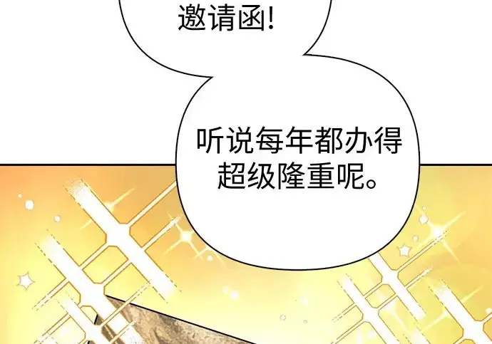 《我培养的s级们》[第165话] A级排名赛图178