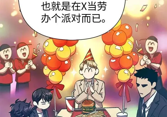 《我培养的s级们》[第165话] A级排名赛图182
