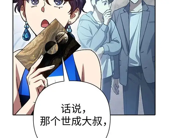 《我培养的s级们》[第165话] A级排名赛图196