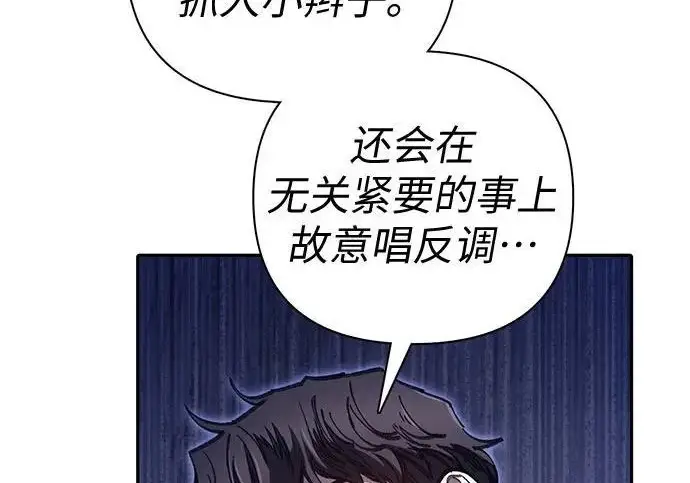 《我培养的s级们》[第165话] A级排名赛图203
