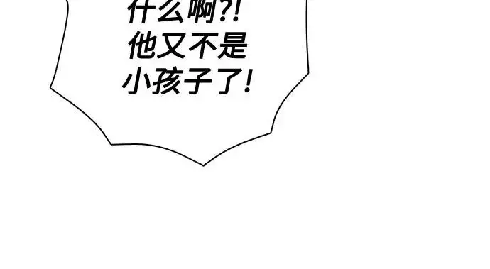 《我培养的s级们》[第165话] A级排名赛图205