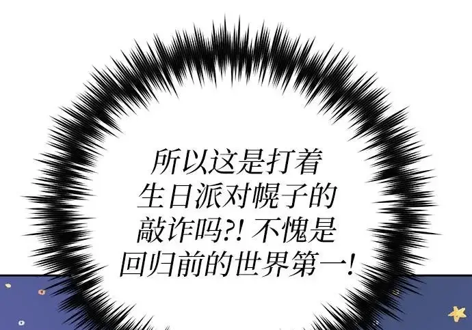 《我培养的s级们》[第165话] A级排名赛图206