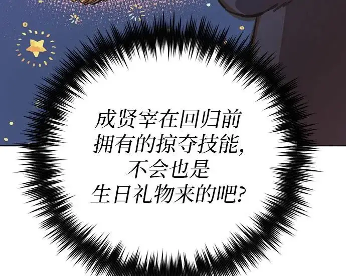 《我培养的s级们》[第165话] A级排名赛图209