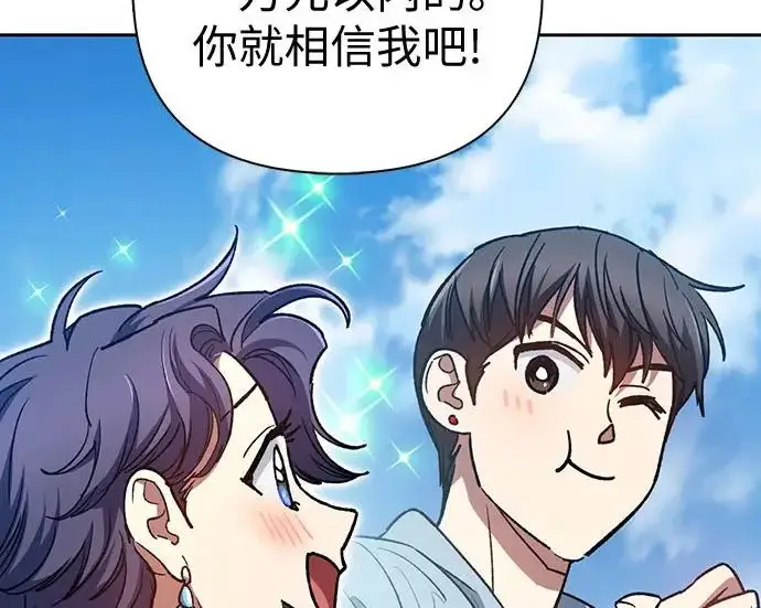 《我培养的s级们》[第165话] A级排名赛图213