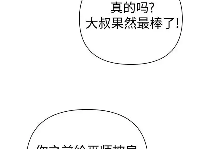 《我培养的s级们》[第165话] A级排名赛图215