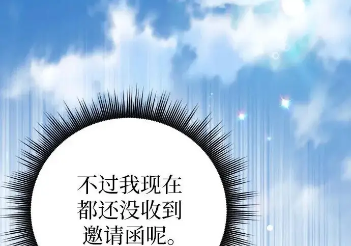 《我培养的s级们》[第165话] A级排名赛图224