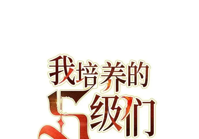 《我培养的s级们》[第165话] A级排名赛图3