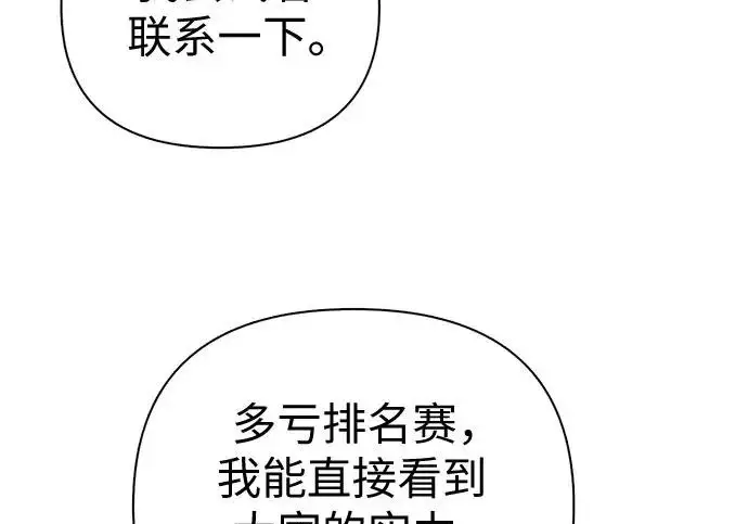 《我培养的s级们》[第165话] A级排名赛图41