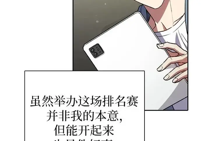 《我培养的s级们》[第165话] A级排名赛图43