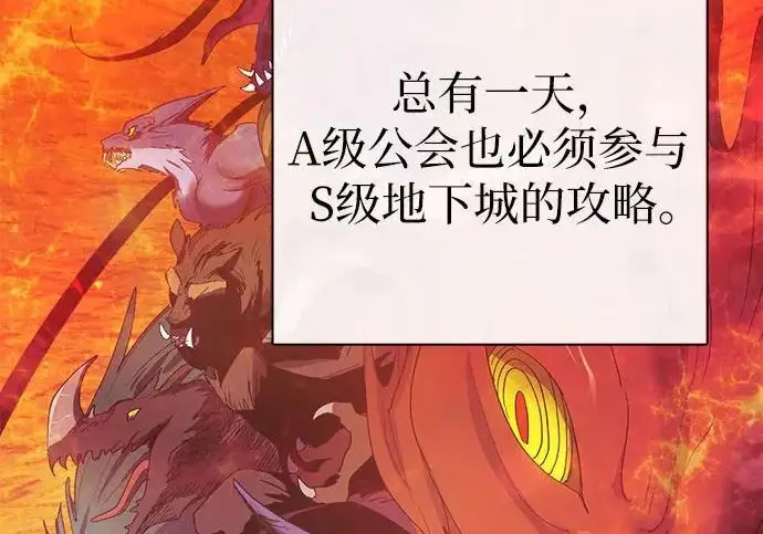 《我培养的s级们》[第165话] A级排名赛图47