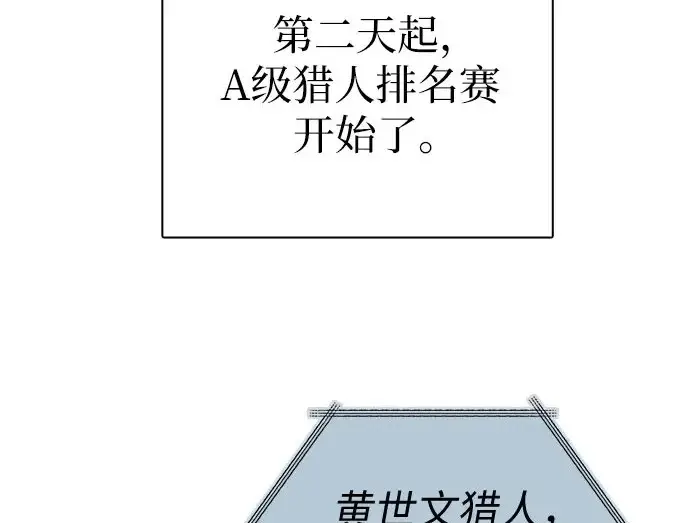 《我培养的s级们》[第165话] A级排名赛图5