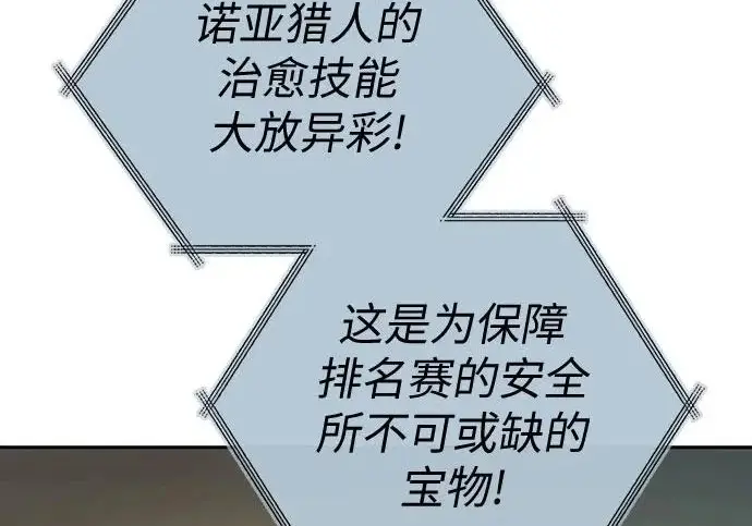《我培养的s级们》[第165话] A级排名赛图91