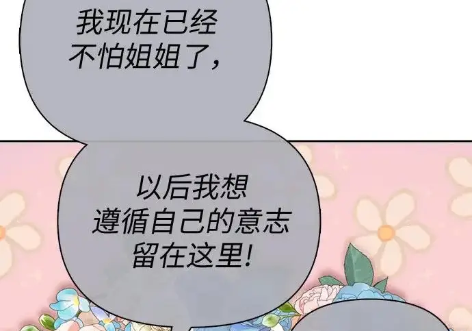 《我培养的s级们》[第165话] A级排名赛图99