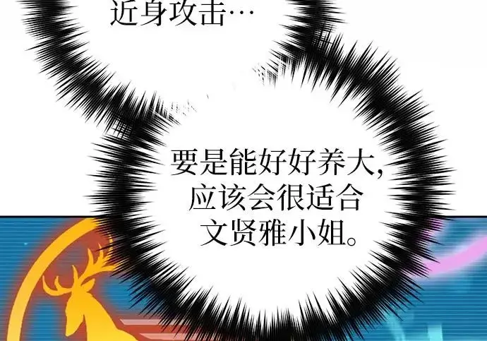 《我培养的s级们》[第166话] 我的呢图113